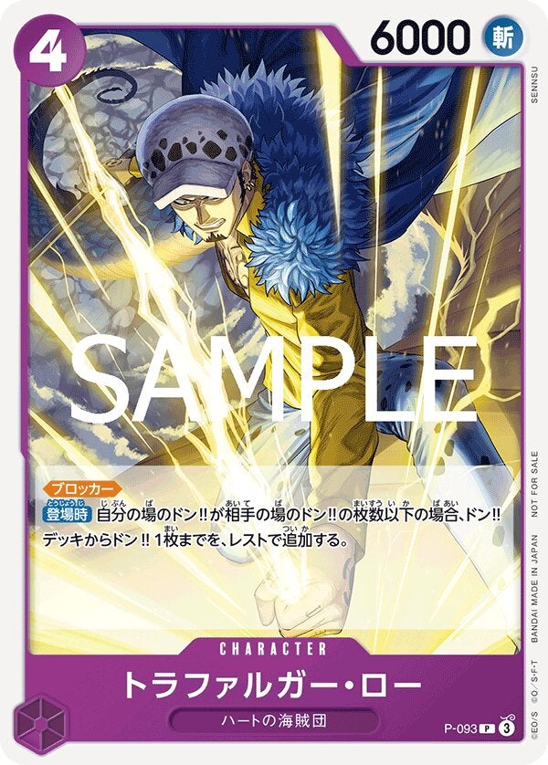 トラファルガー・ロー（交流会 2025年5月開催記念品）（P-093）［P］のカード画像