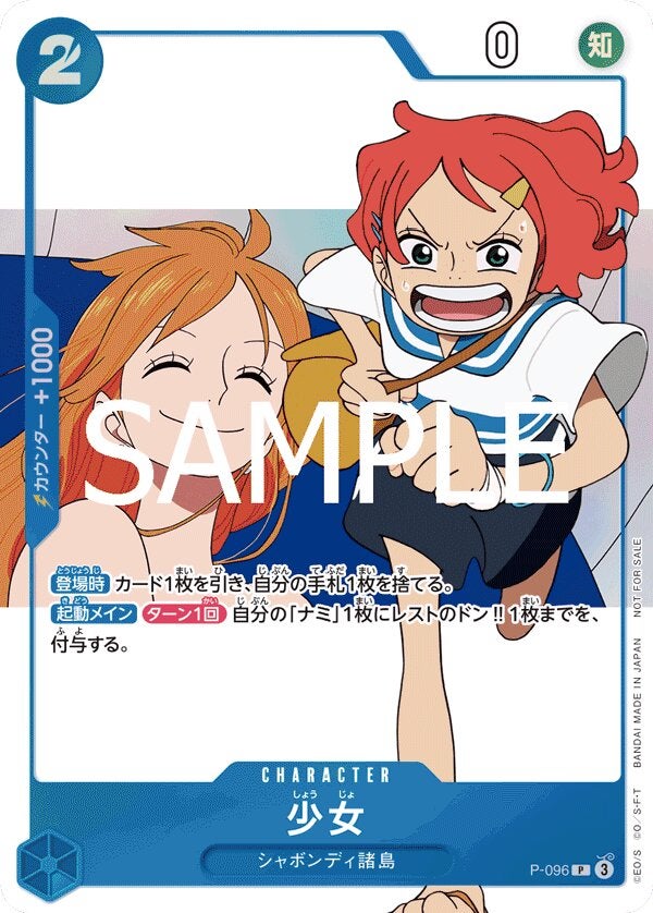 少女（ONE PIECE magazine別冊 Focus on〝ONE PIECE FAN LETTER〟付録）（P-096）［P］のカード画像