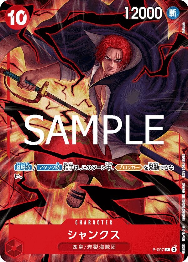 シャンクス（交流会 2025年7月開催記念品）（P-097）［P］のカード画像