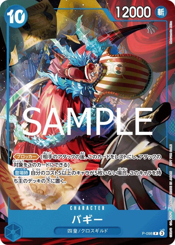 バギー（交流会 2025年7月開催記念品）（P-098）［P］のカード画像
