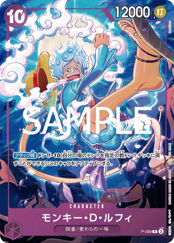 モンキー・D・ルフィ（交流会 2025年7月開催記念品）（P-099）［P］のカード画像