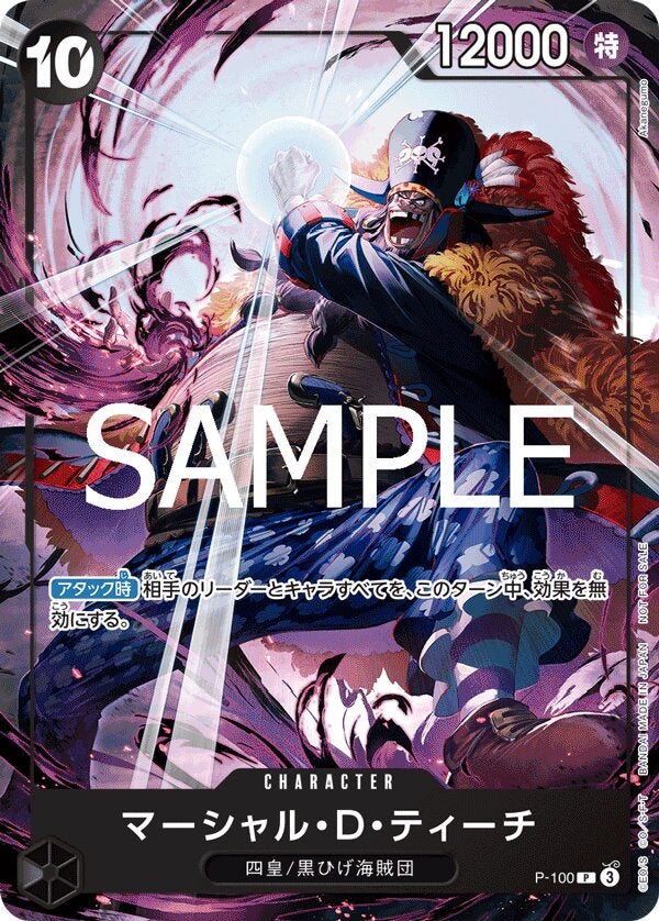 マーシャル・D・ティーチ（交流会 2025年7月開催記念品）（P-100）［P］のカード画像