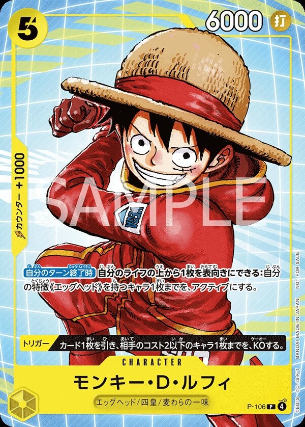 モンキー・D・ルフィ（「プロモーションカードセット2025」ゲットキャンペーン）（P-106）［P］のカード画像
