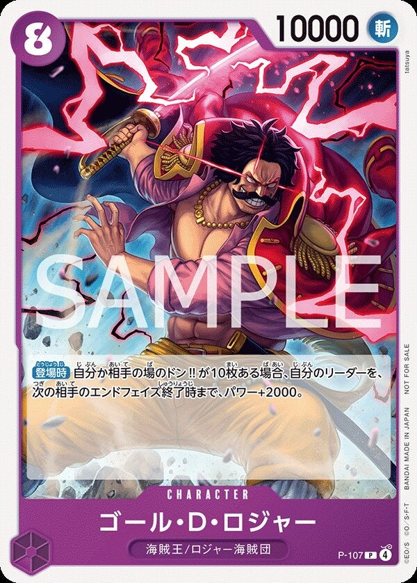 ゴール・Ｄ・ロジャー（交流会 2025年9月開催記念品）（P-107）［P］のカード画像