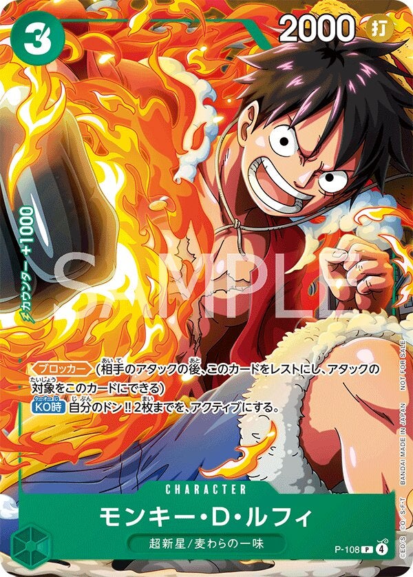 モンキー・D・ルフィ（Vジャンプ10月特大号付録（2025年8月21日売））（P-108）［P］のカード画像