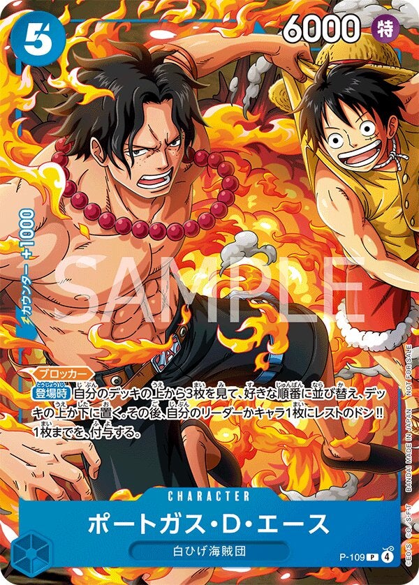 ポートガス・D・エース（最強ジャンプ10月号付録（2025年9月4日売））（P-109）［P］のカード画像
