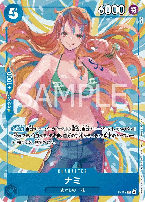 ナミ（交流会 2025年11月開催記念品）（P-112）［P］のカード画像