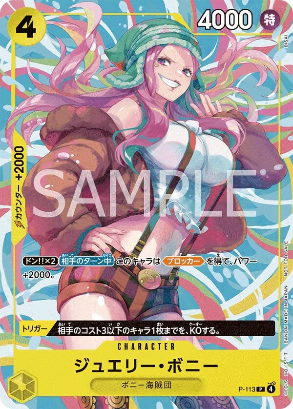 ジュエリー・ボニー（交流会 2025年11月開催記念品）（P-113）［P］のカード画像