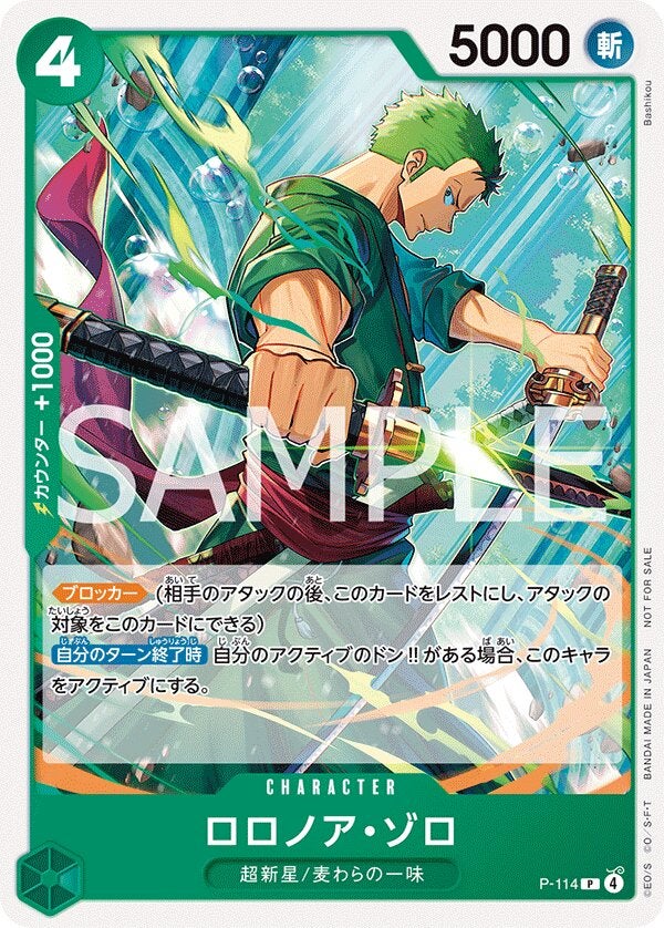 ロロノア・ゾロ（交流会 2025年11月開催記念品）（P-114）［P］のカード画像
