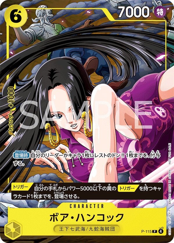 ボア・ハンコック（Vジャンプ2026年1月特大号（2025年11月20日売））（P-115）［P］のカード画像