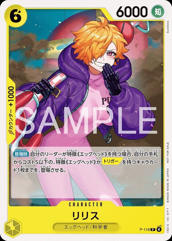 リリス（交流会 2026年1月開催記念品）（P-118）［P］のカード画像