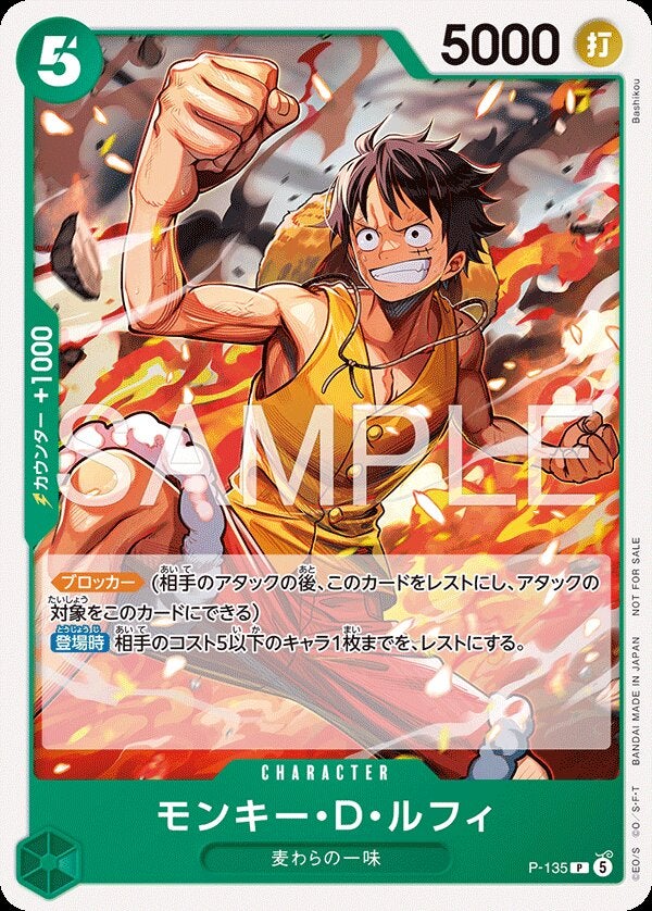 モンキー・D・ルフィ（交流会 2026年5月開催記念品）（P-135）［P］のカード画像