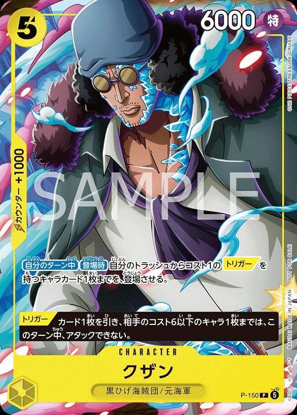 クザン（Vジャンプ7月特大号付録（2026年5月21日売））（P-150）［P］のカード画像