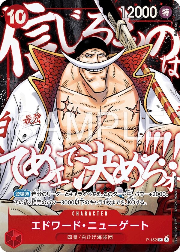 エドワード・ニューゲート（最強ジャンプ5月号 応募者全員大サービス（2026年4月3日売））（P-152）［P］のカード画像