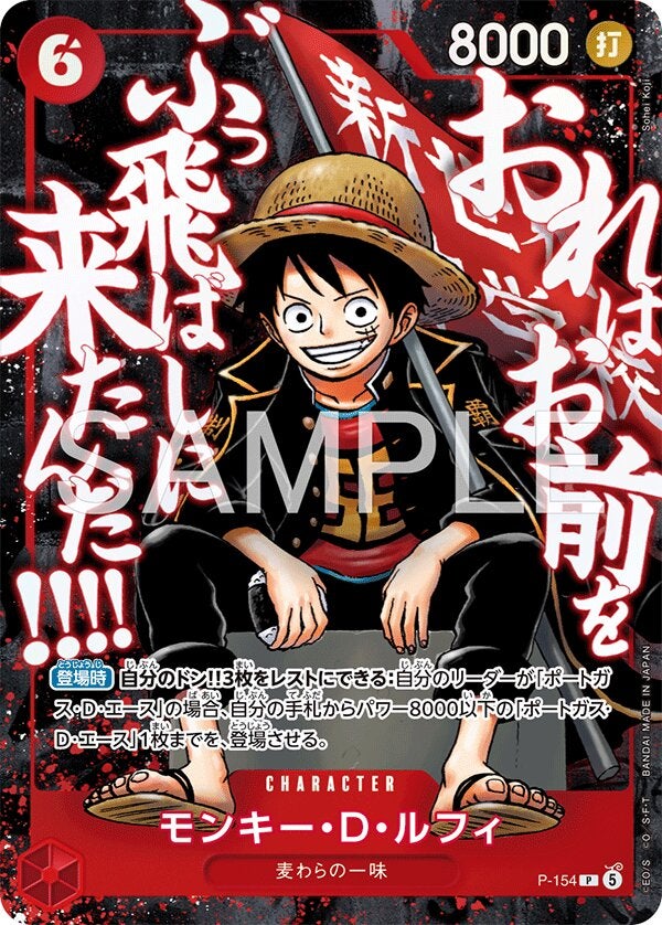 モンキー・D・ルフィ（最強ジャンプ5月号 応募者全員大サービス（2026年4月3日売））（P-154）［P］のカード画像
