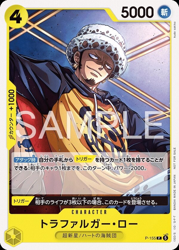トラファルガー・ロー（交流会 2026年7月開催記念品）（P-155）［P］のカード画像