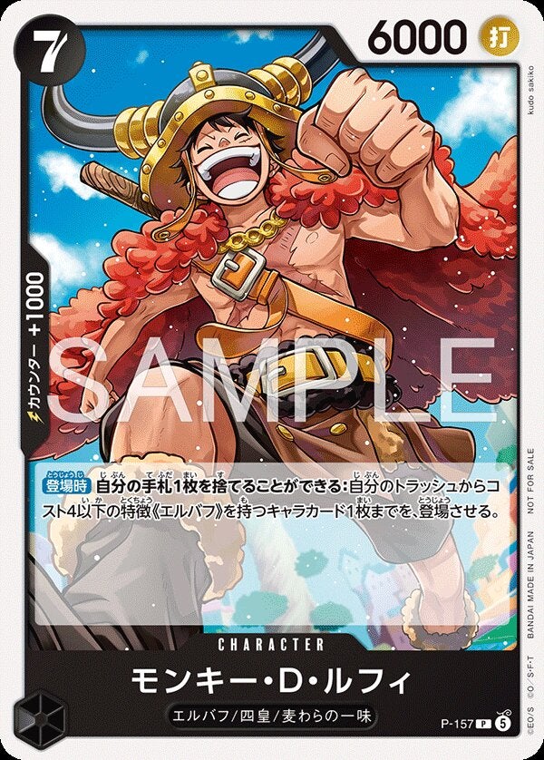 モンキー・D・ルフィ（交流会 2026年9月開催記念品）（P-157）［P］のカード画像