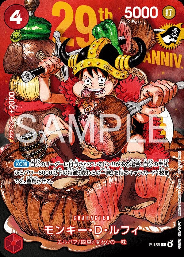 モンキー・D・ルフィ（週刊少年ジャンプ33号付録（2026年7月13日売））（P-159）［P］のカード画像