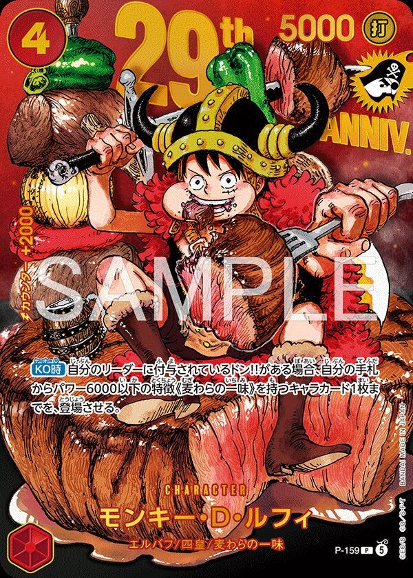モンキー・D・ルフィ（パラレル）（週刊少年ジャンプ33号付録応募者全員サービス（2026年7月13日売））（P-159）［P-P］のカード画像