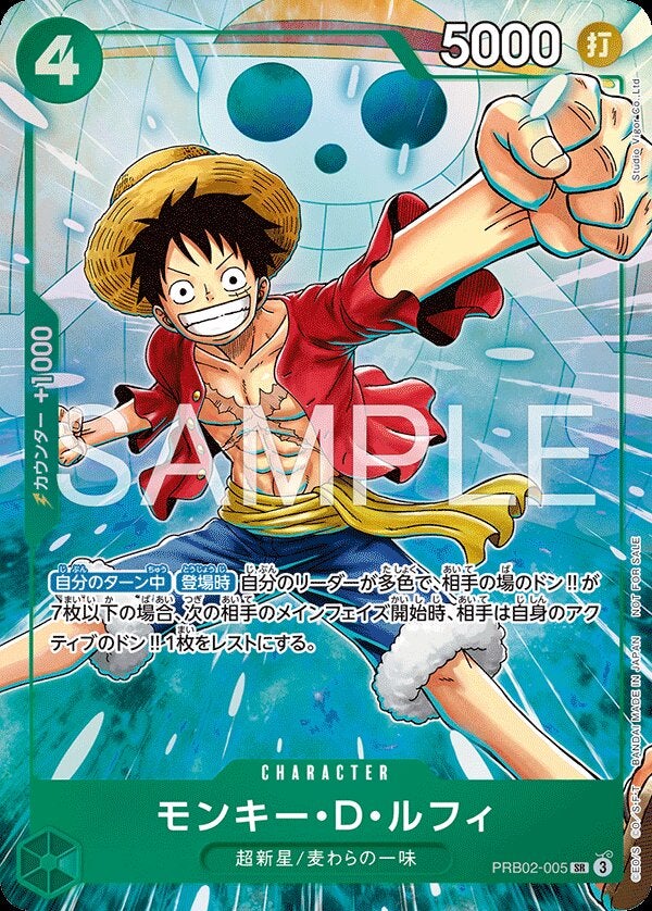 モンキー・Ｄ・ルフィ（パラレル）（プロモーションパックEX Vol.4）（PRB02-005）［SR-P］のカード画像
