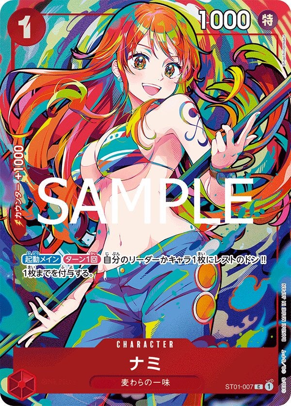 ナミ（パラレル）（プレミアムブースター ONE PIECE CARD THE BEST ストレージボックスセット）（ST01-007）［C-P］のカード画像