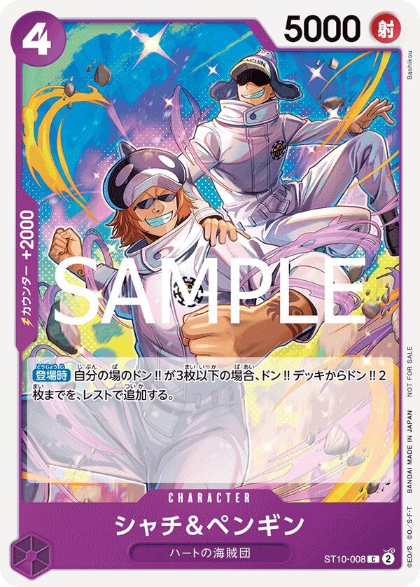 シャチ＆ペンギン（パラレル）（スタンダードバトルパックVol.12）（ST10-008）［C-P］のカード画像