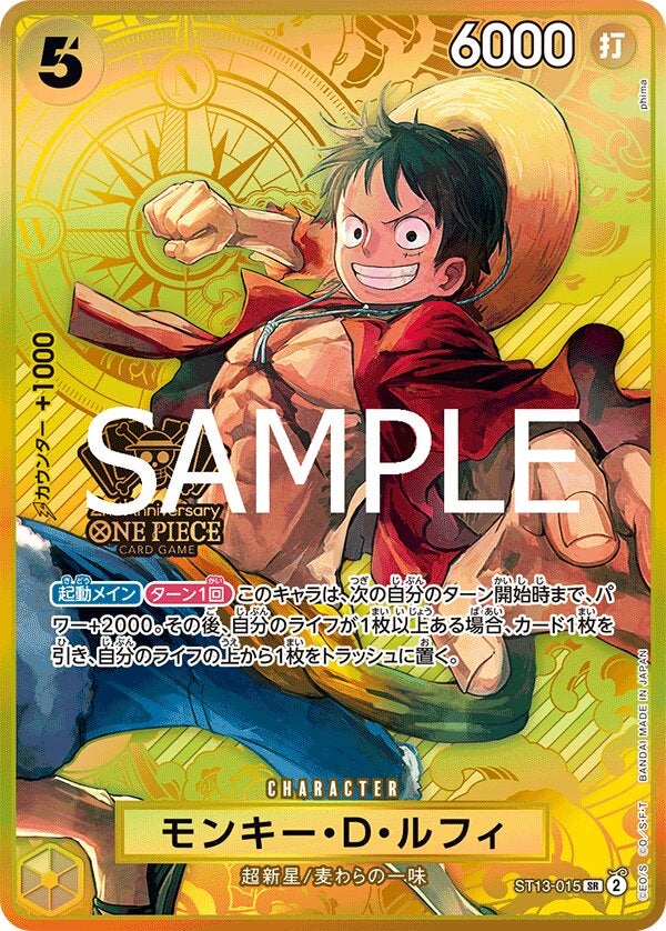 モンキー・D・ルフィ（パラレル）（2nd ANNIVERSARY SET）（ST13-015）［SR-P］のカード画像