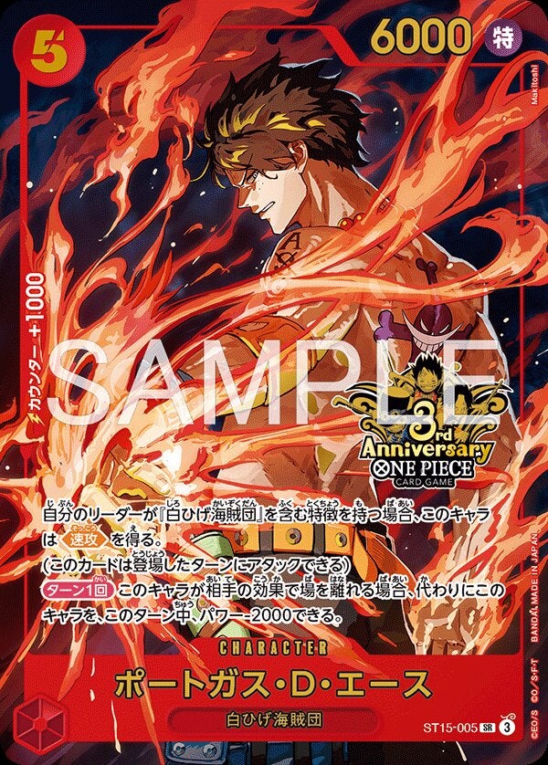 ポートガス・D・エース（パラレル）（ONE PIECE カードゲーム 3rd ANNIVERSARY SET）（ST15-005）［SR-P］のカード画像