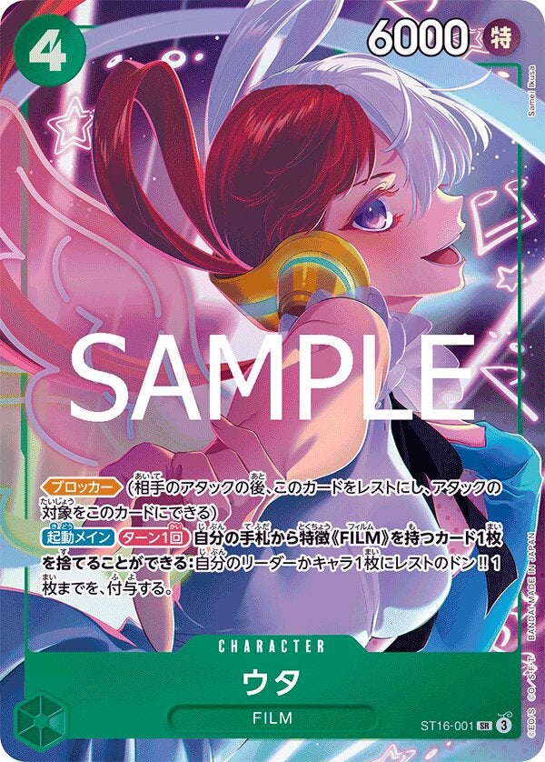 ウタ（パラレル）（プレミアムブースター ONE PIECE CARD THE BEST ストレージボックスセット）（ST16-001）［SR-P］のカード画像