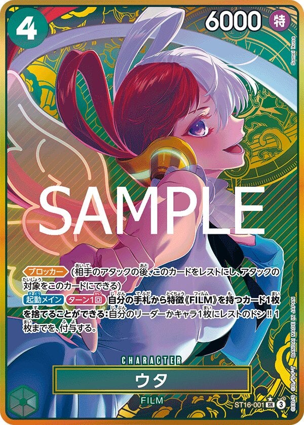 ワンピースカードゲーム ウタ ST16-001 ウタ（金枠パラレル）（ST16-001）［SR-P］｜ワンピースカード｜PRICE