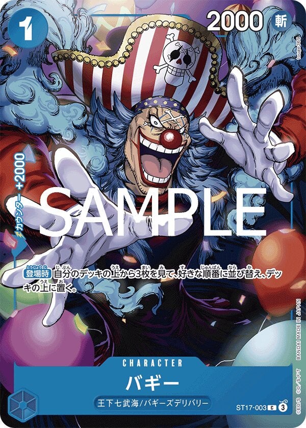 バギー（パラレル）（最強ジャンプ5月号応募者全員サービス（2025年4月4日売））（ST17-003）［C-P］のカード画像