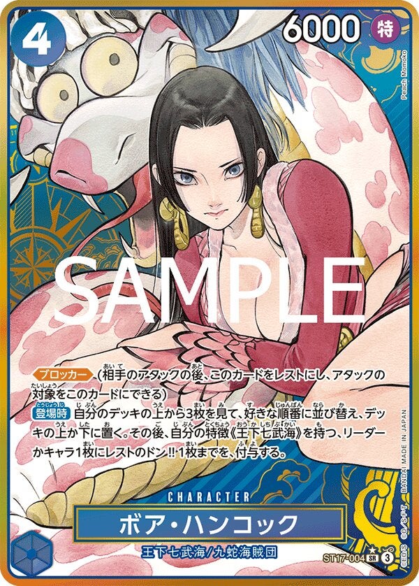 ボア・ハンコック（金枠パラレル）（プレミアムブースター ONE PIECE CARD THE BEST ストレージボックスセット）（ST17-004）［SR-P］のカード画像