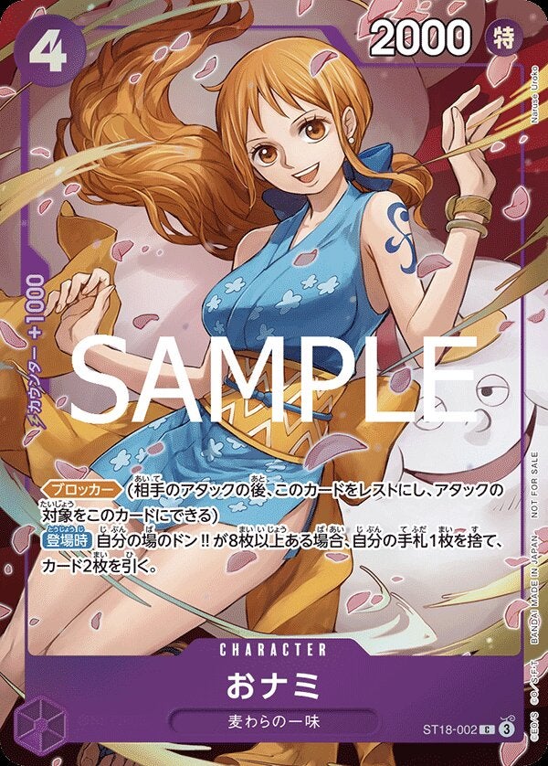 おナミ（パラレル）（8パックバトル 2025年優勝記念品）（ST18-002）［C-P］のカード画像