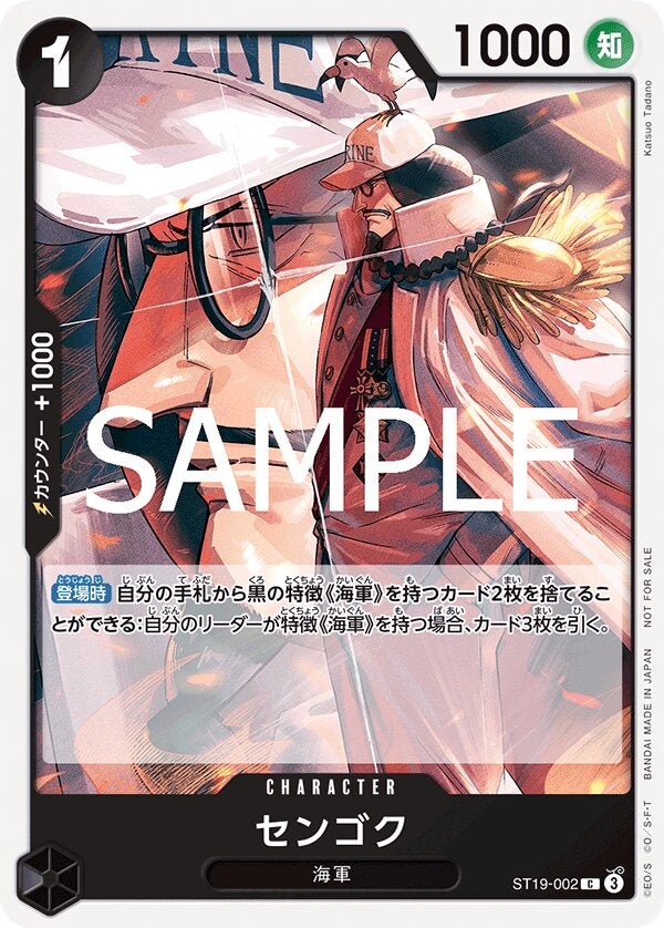 センゴク（パラレル）（スタンダードバトルパックVol.11）（ST19-002）［C-P］のカード画像