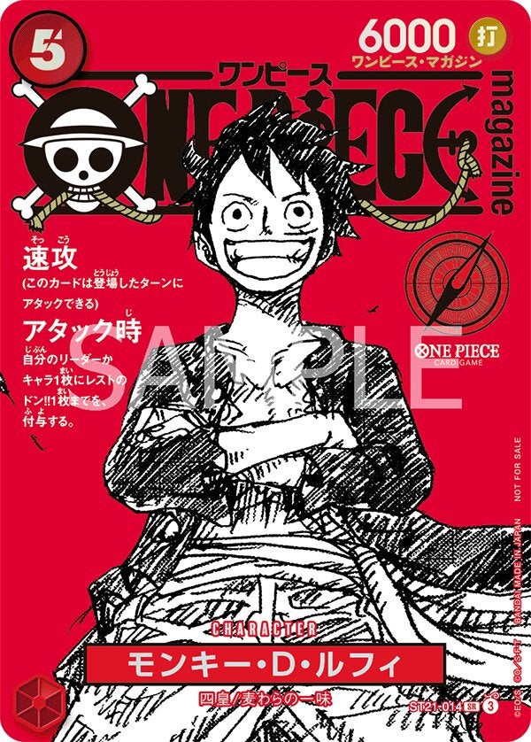 モンキー・D・ルフィ（パラレル）（ONE PIECE magazine 特集 週刊少年ジャンプとONE PIECE 020 付録）（ST21-014）［SR-P］のカード画像
