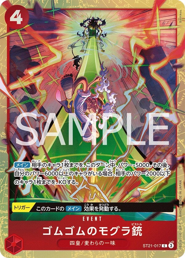 ゴムゴムのモグラ銃（パラレル）（プレミアムカードコレクション - ベストセレクション vol.5 -）（ST21-017）［C-P］のカード画像