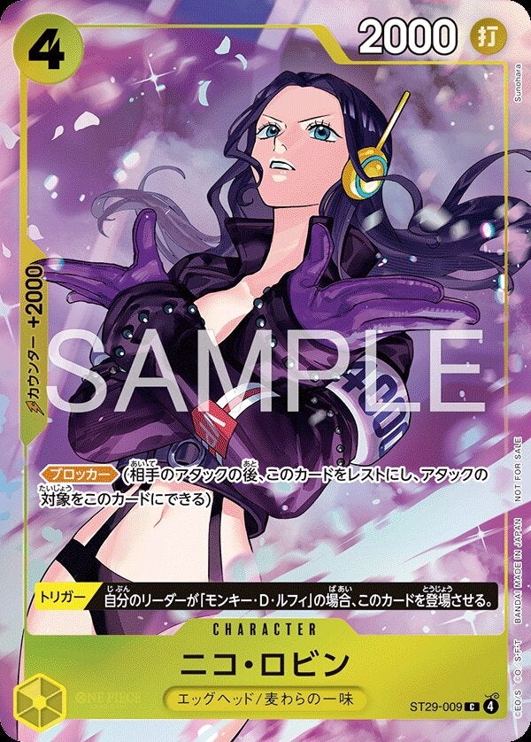 ニコ・ロビン（パラレル）（プロモーションパックEX Vol.4）（ST29-009）［C-P］のカード画像