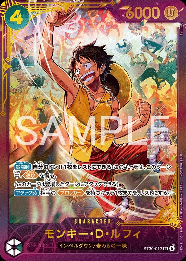 モンキー・D・ルフィ（パラレル）（エクストラグランドバトル2026 10月優勝記念品）（ST30-012）［SR-P］のカード画像