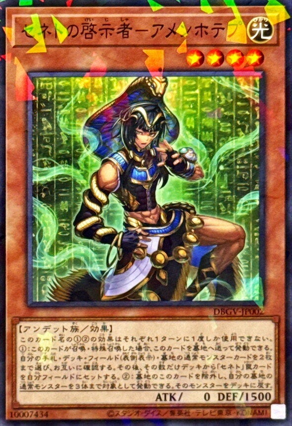 セネトの啓示者－アメンホテプ（DBGV-JP002）［N・パラレル］のカード画像