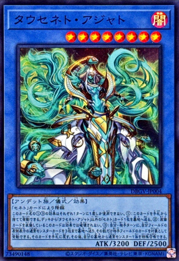 タウセネト・アジャト（DBGV-JP004）［SR］のカード画像