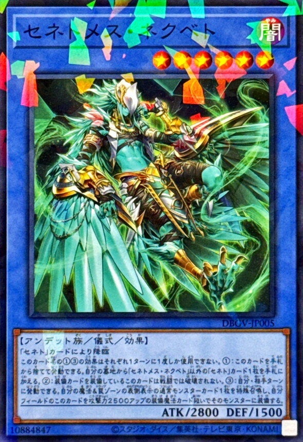 セネトメス・ネクベト（DBGV-JP005）［N・パラレル］のカード画像
