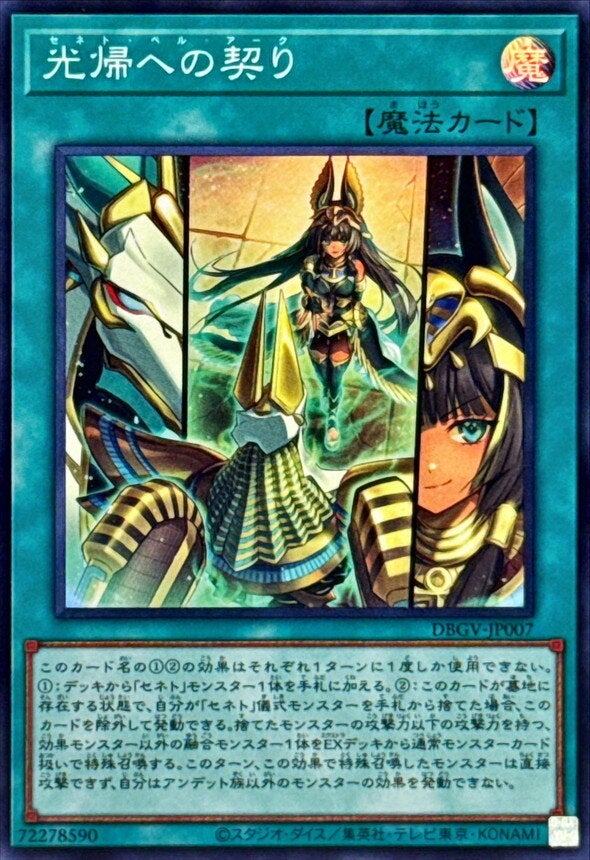 光帰への契り（DBGV-JP007）［SR］のカード画像