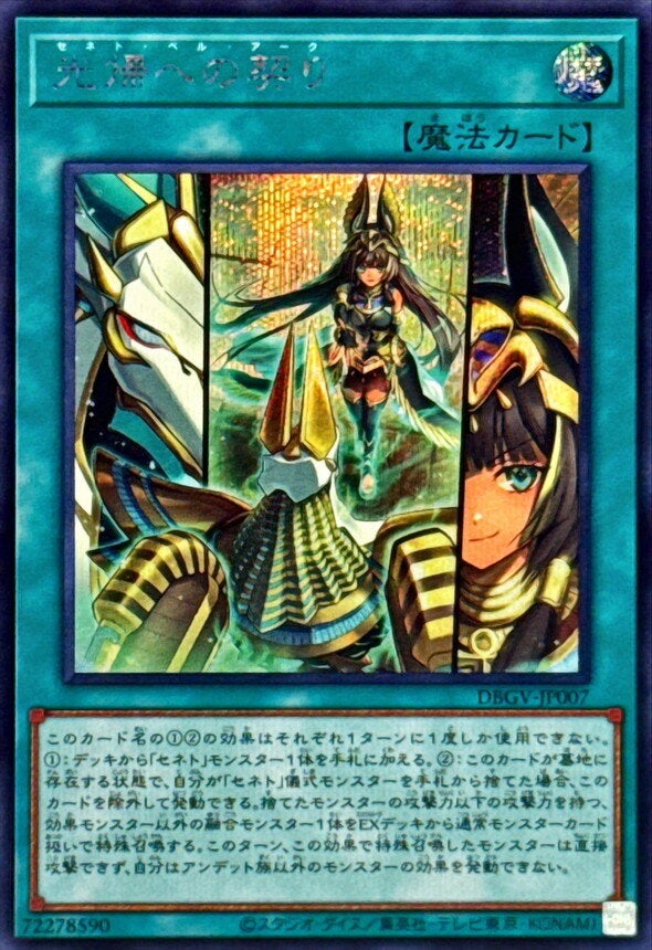光帰への契り（DBGV-JP007）［SE］のカード画像