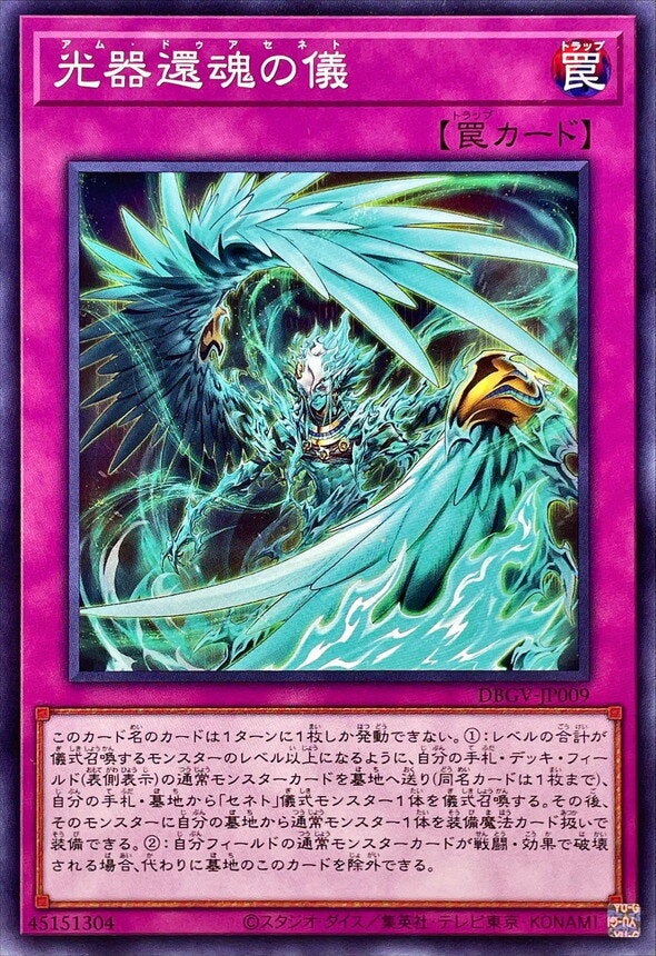 光器還魂の儀（DBGV-JP009）［N］のカード画像