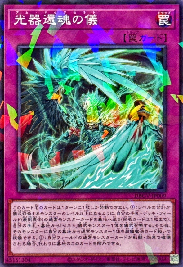 光器還魂の儀（DBGV-JP009）［N・パラレル］のカード画像