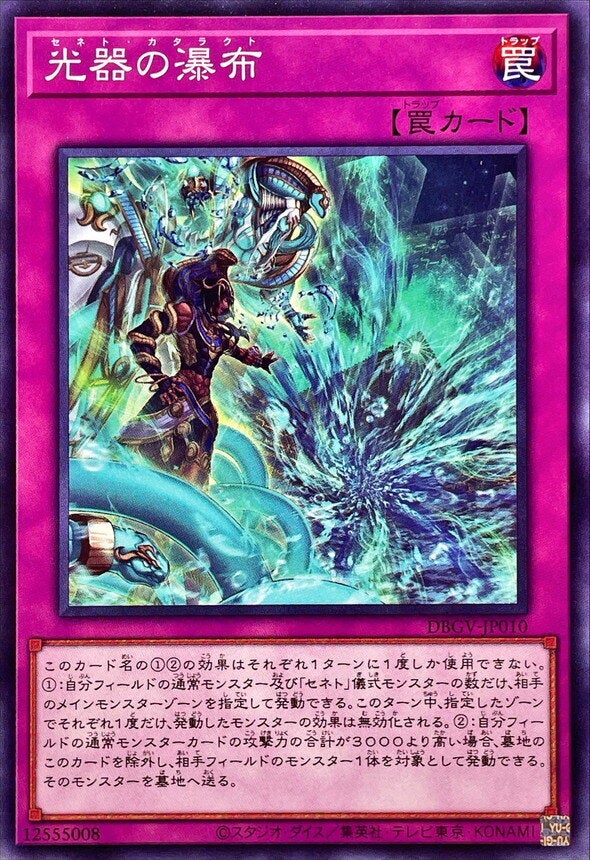 光器の瀑布（DBGV-JP010）［N］のカード画像