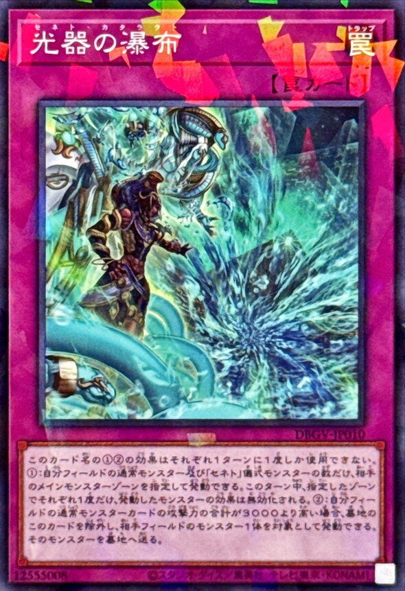 光器の瀑布（DBGV-JP010）［N・パラレル］のカード画像