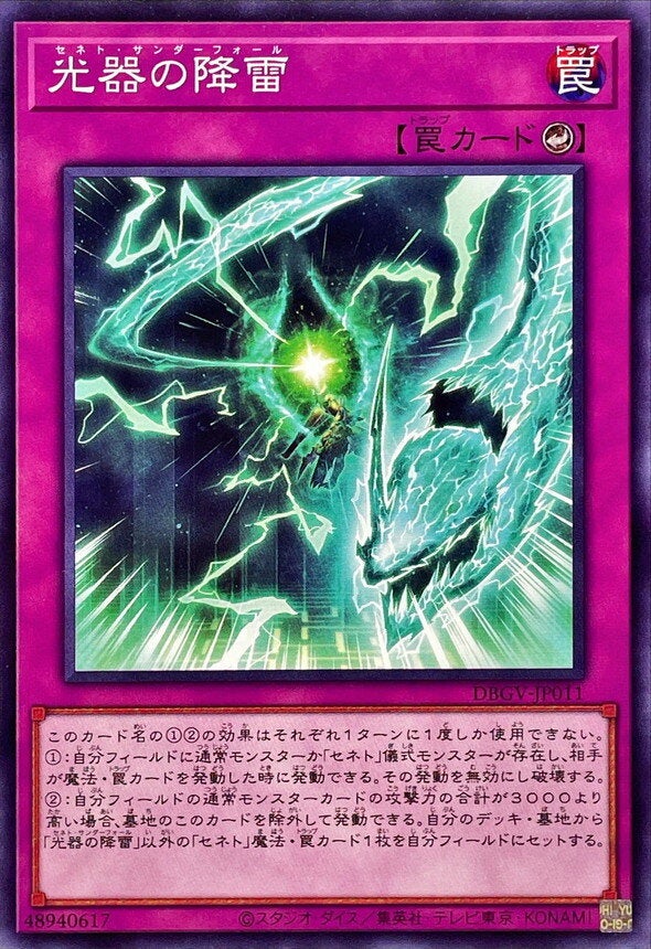 光器の降雷（DBGV-JP011）［N］のカード画像