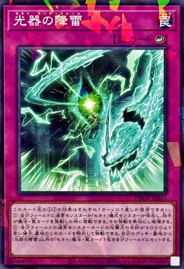 光器の降雷（DBGV-JP011）［N・パラレル］のカード画像