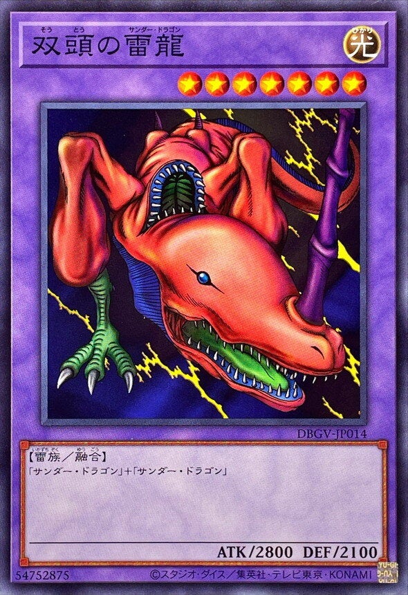 双頭の雷龍（DBGV-JP014）［N］のカード画像